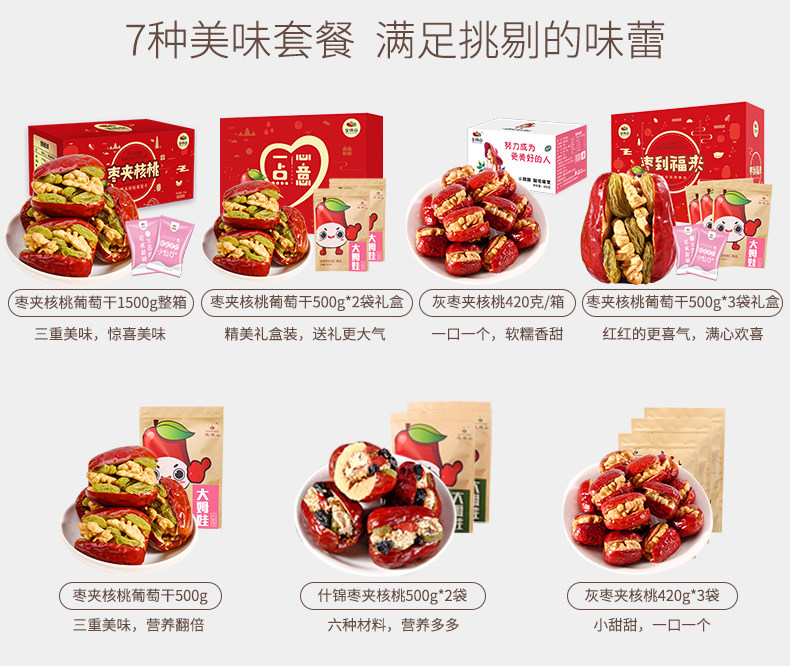 宝珠山 灰枣夹核桃仁 420g 图1