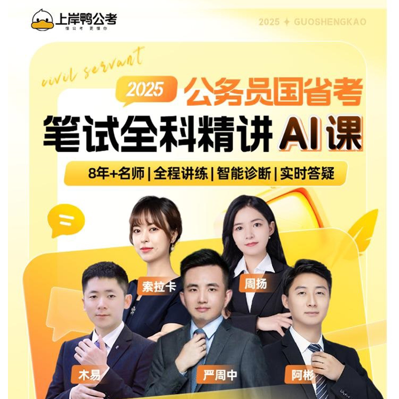 高顿公考2025：公务员考试网课视频教材书行测领扣AI680，助你一战成“公”！-公务员-淘宝好物网