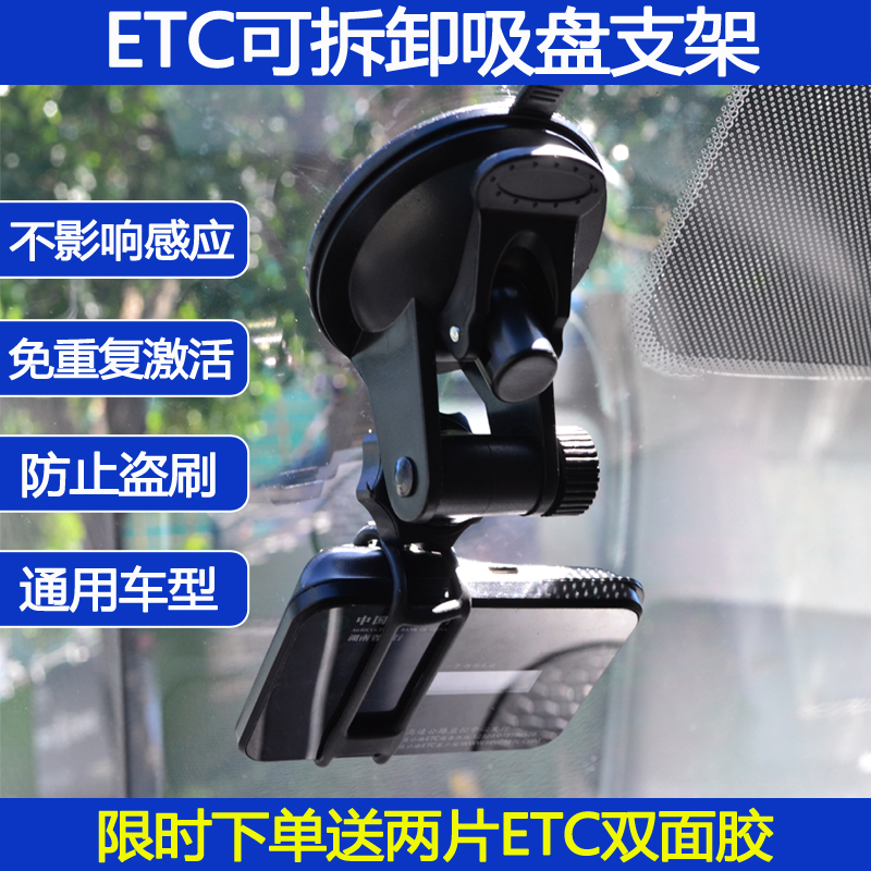 ETC equipment car large truck with strong adhesive sticker suction cup OBU fixed installation base etc detachable bracket