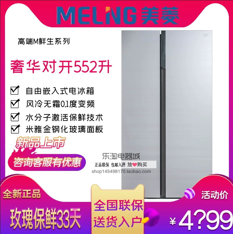 MeiLing / Meiling BCD-552WQ3D tường mỏng đầy đủ M tươi chuyển đổi tần số kép làm mát bằng không khí làm lạnh không có sương giá - Tủ lạnh