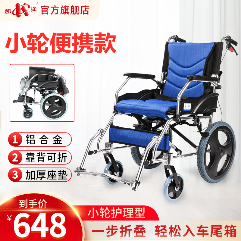 Kai Ocean Wheelchair Folding Lightweight Ferry portable thickened cushions Folding Back Seniors Care Trolleys Adult Scooter