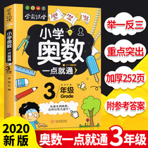 (On-the-spot ) Elementary School ADB will be listed in the third grade mathematical thinking training An anti-Trio mathematical problem will be used every day to train pupils in the third grade mathematical odds math tutorial reference book