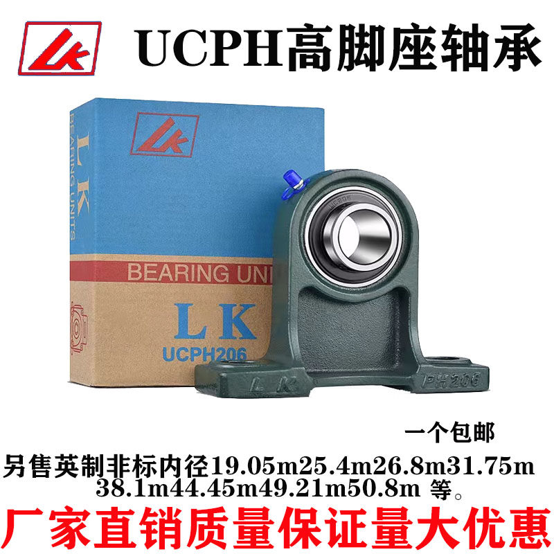 LK outer spherical bearing high-footed upright seat UCPH204PH205PH206PH207PH208PH209PH210