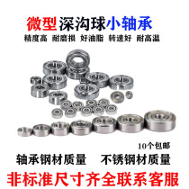 Deep groove ball bearing steel micro non-mark 604605606607608609623624625626