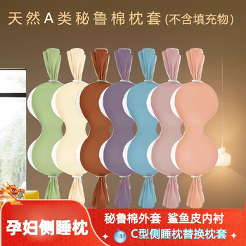 Meow Coco C-Shaped Pregnancy Side Sleeping Pillow, Waist Support Pillow, Goddess Pregnancy Pillow, Winter Replacement Maternity Pillow Cover