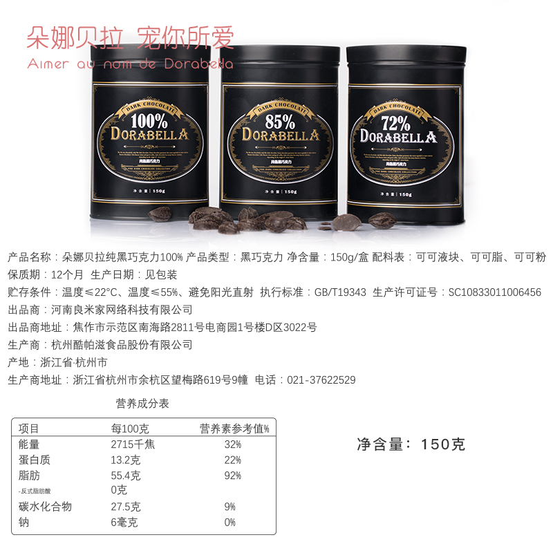 朵娜贝拉 纯可可脂 72%-100%纯黑巧克力豆 150g/罐 约150粒 图2