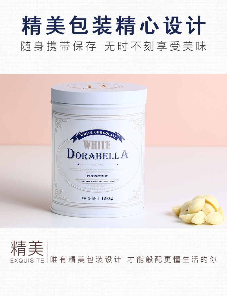 朵娜贝拉 纯可可脂 奶香白巧克力豆 150g/罐 约150粒 图2