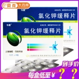 今辰 Таблетки кеша хлорида калия 0,5 г*48 Таблетки/коробка гипоколи LEDMIA PUZALBAL захватывающая быстрая аритмия