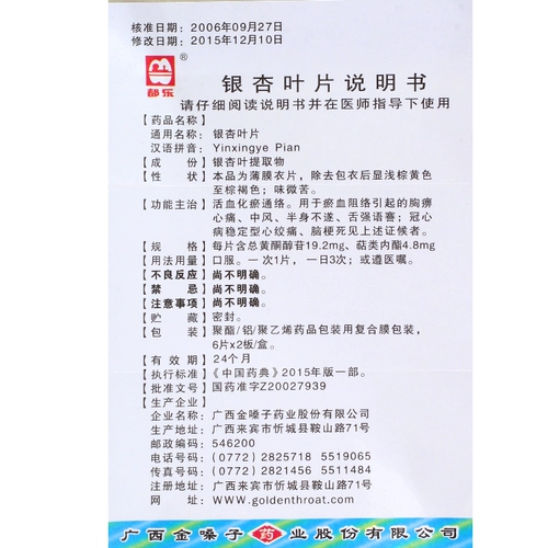 都乐 Бренд Гинкго оставляет 12 таблеток/коробка корона, пересекающая кровавые кровавые кровавые крови, удаление крови в крови крови крови крови крови -сердечный крест -Крест -Кардивер, работающий на автомобиле, автомобильный магазин факультуры, официальный флагманский магазин аутентичный