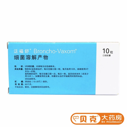 泛福舒 Продукт бактериального растворения 7 мг*10 капсул/коробку