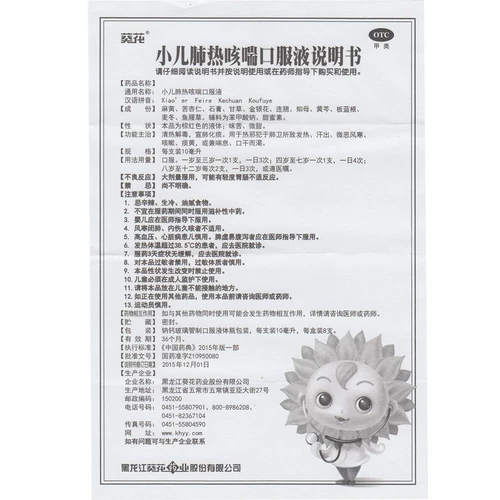 葵花 Подсолнечный кашель для легких бренда, астма, 8 детей кашля, кашель, тепловой кашель, прозрачный тепло, детоксикация и мокрота
