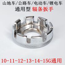 Spoke wrench mountain bike road bike knitting circle adjustment tool wire wrench dead fly spoke wrench