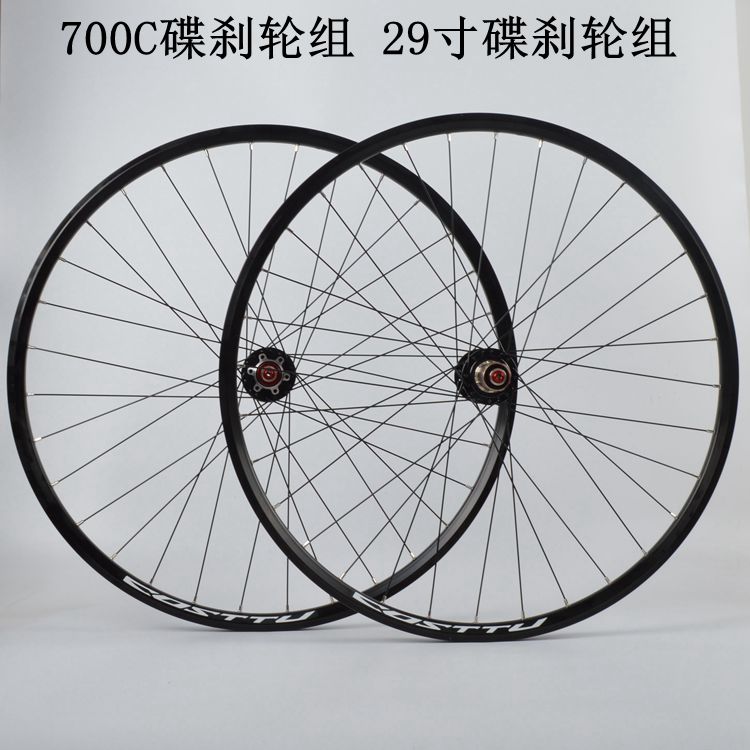 5 Peilin sound drum 29-inch disc brake wheel set 700C wheel set wagon disc brake road car disc brake wheel set