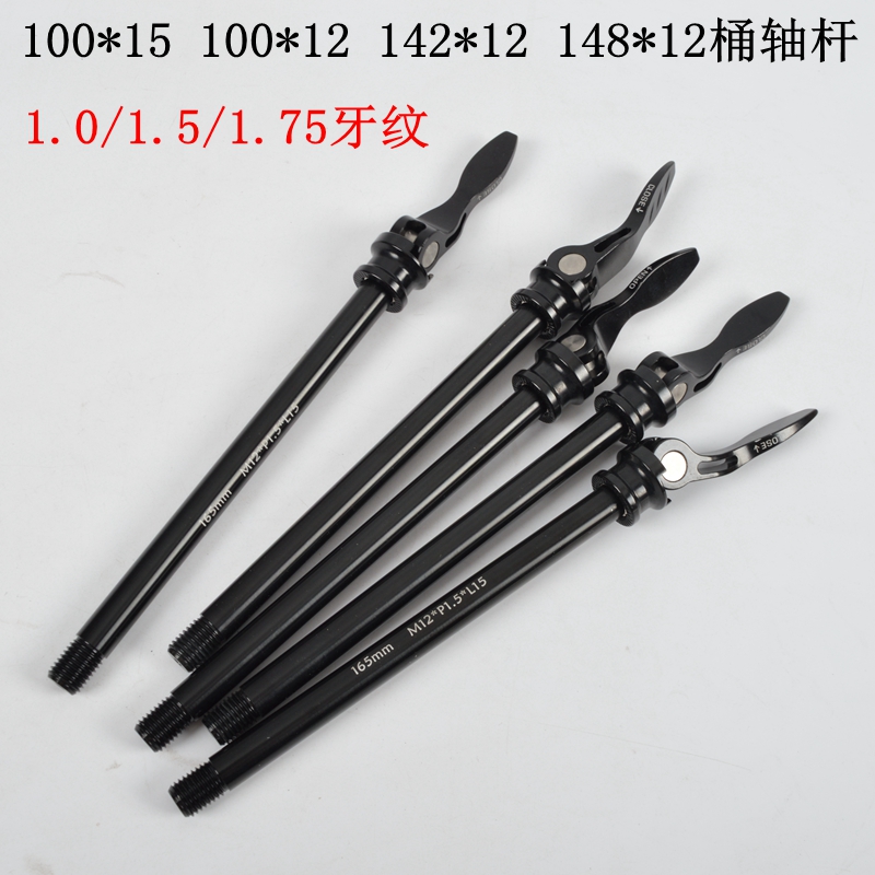 COSTTU 7075 aluminum barrel shaft lever 12mm 142 barrel shaft quick detached lever ultralight aluminum alloy frame barrel shaft