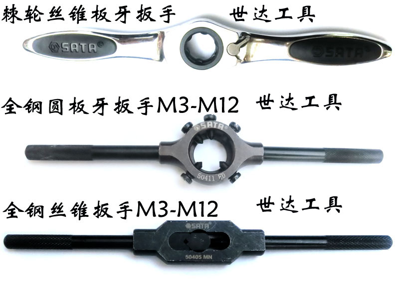 50401 Shida Tool SATA Full Steel Ratchet Round Plate Tooth Screw Tapping Wrench M3-M12 Screw Tapping Hand Rack 50405