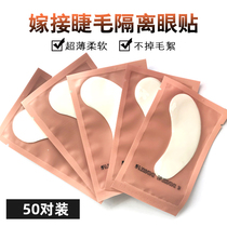 Grafting eyelashes eye patch special anti-allergic seed isolation paper soft flock planting eyelash tool