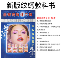 The new version of the Korean semi-permanent eyebrow lip textbook album beginner training exercise book