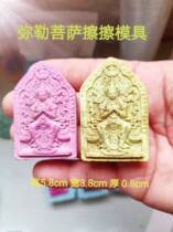 The Mel Bodhisattva rubbed the mold for the new year.
