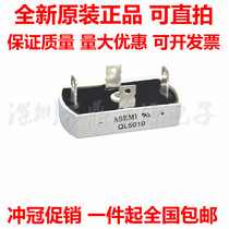Single phase rectifier Bridge Bridge stack QL5010 50A1000V brand new original spot supply quality assurance