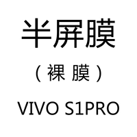 明黄色 VIVO S1Pro 裸膜