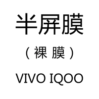 玫红色 VIVO IQOO 裸膜