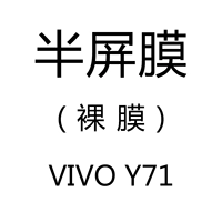 浅灰色 VIVO Y71 裸膜