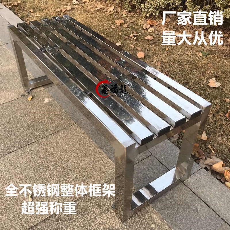 Stainless steel bench long stool outdoor rest bench dressing room rest bench bench outdoor park chair row chair