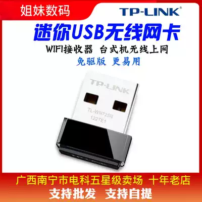 TP-LINK drive free desktop computer laptop wireless network card mini wifi receiver transmitter TL-WN725N