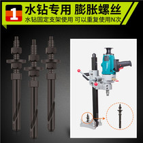 The new desktop rhinestone expansion screw can be reused to fix the special expansion bolt of the diamond drilling machine