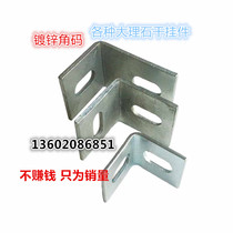 Galvanized marble dry pendant Curtain wall accessories 90 degree angle code stone pendant L-shaped angle code pendant pick