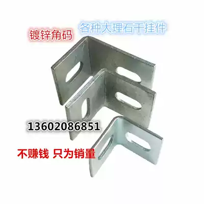 Galvanized marble dry pendant Curtain wall accessories 90 degree angle code stone pendant L-shaped angle code pendant Pick piece