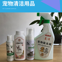 Recommended Dutch pig guinea pig Guinea Guinea Guinea pig chinchu pet rabbit bath dry cleaning deodorization sterilization sterilization aroma set