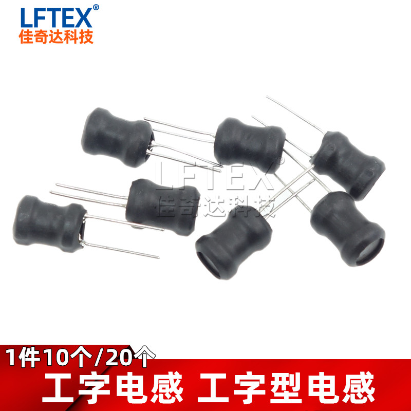 20个 工字型电感0608/0810/0912 2.2UH 3.3UH 4.7UH 10UH 22UH