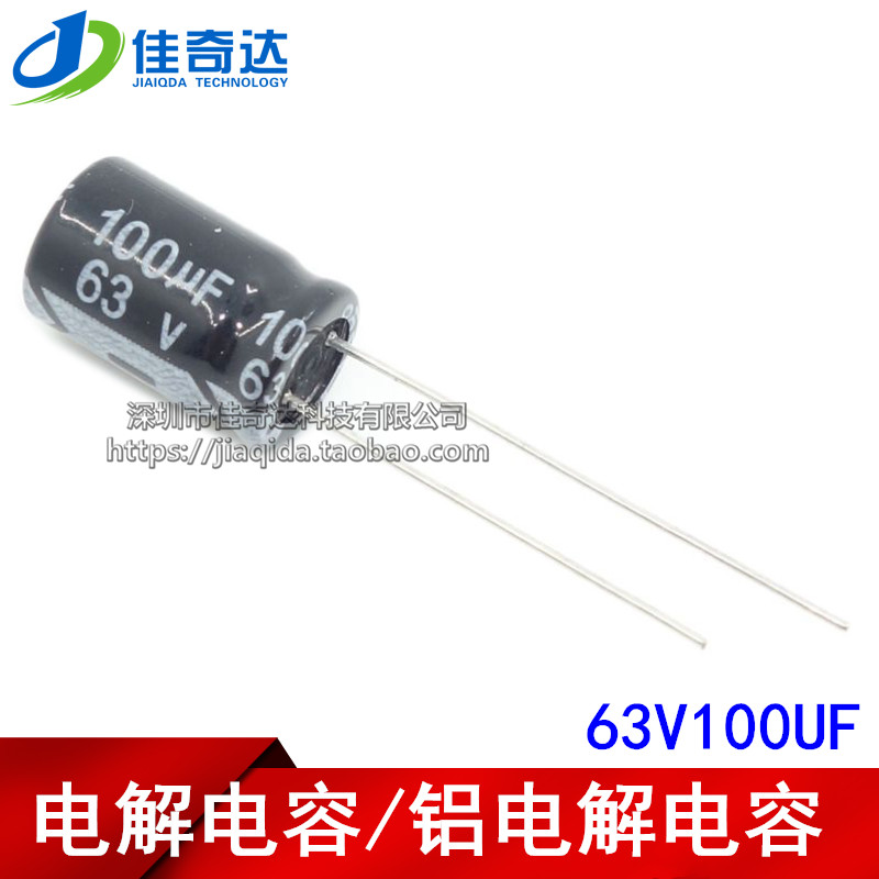 电解电容 63V100UF 100UF 63V 体积8*12MM