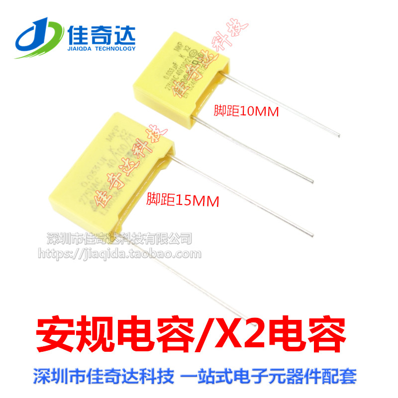 20个安规电容 X2 0.033UF 275VAC 333K 275V MKP 脚距10/15MM黄色