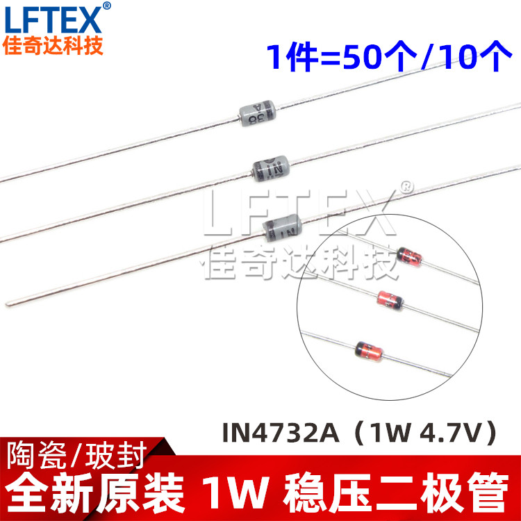 全新原装 1N4732A 稳压二极管 1W 4.7V 陶瓷/玻封 DO-41 IN4732