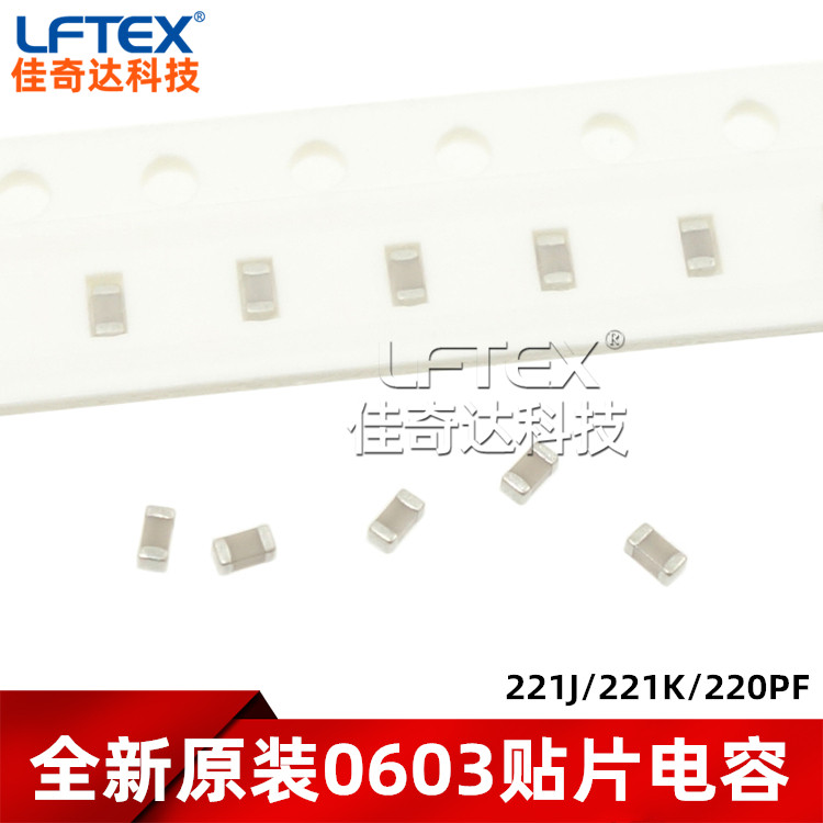 0603贴片电容 221J/221K/220PF 50V 100V 250V &plusmn;5%&plusmn;10% X7R/NPO