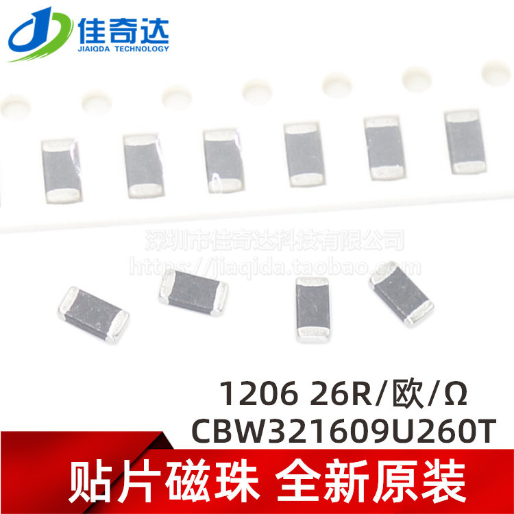 1206贴片磁珠 26R 26欧 大电流 &plusmn;25% CBW321609U260T