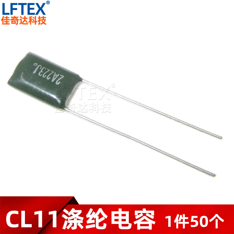 CL11电容 2A223J 223/100V 22NF 0.022UF 绿色涤纶电容（50个）