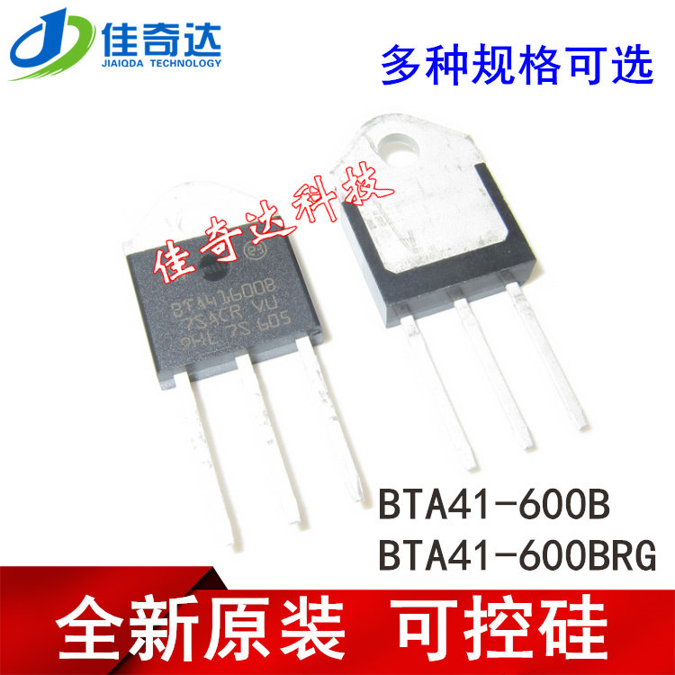 全新原装 BTA41-600B 可控硅 TO3P直插 41A/600V BTA41-600BRG