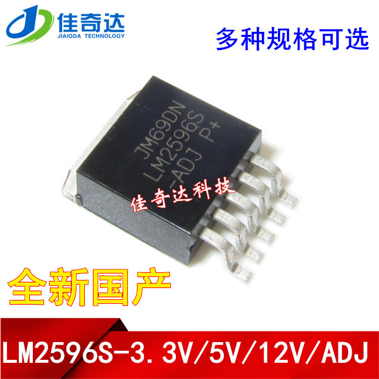 贴片 LM2596S-ADJ/5.0/3.3/12 V 可调 线性稳压器 TO-263-5 国产