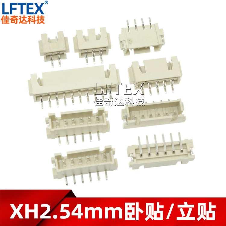XH2.54mm间距 立贴/卧贴/贴片针座 2/3/4/5/6/7/8/9/10P/12P 插座