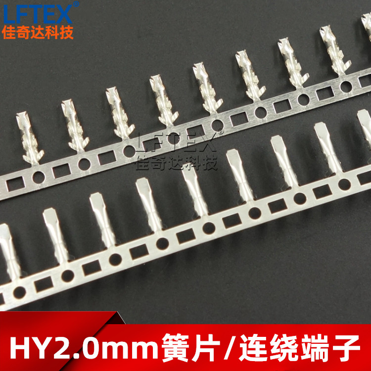HY2.0mm间距 簧片/接线端子 冷压头 压线端子/连绕金属端子
