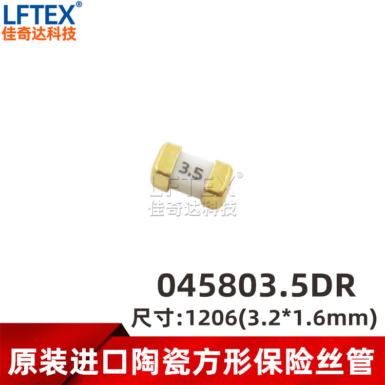 原装 1206 3.5A 75V 陶瓷方形贴片保险丝管 045803.5DR 丝印3.5