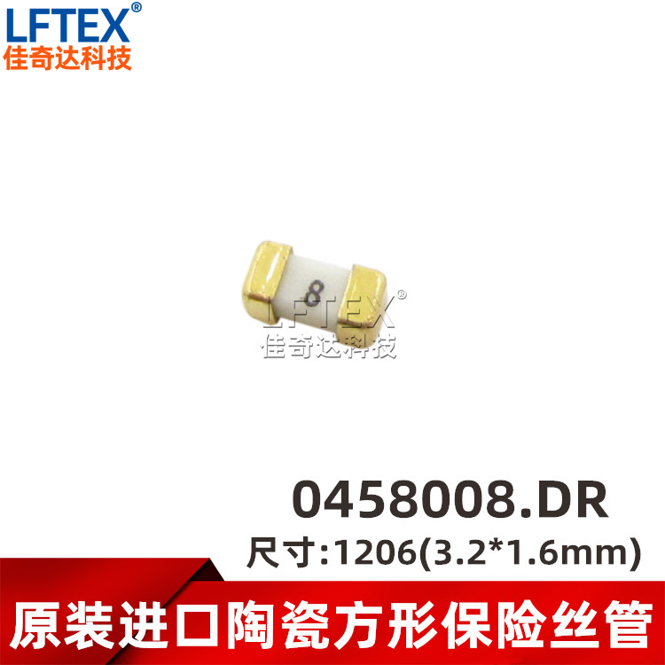 力特 1206 8A 63V 陶瓷方形快熔断贴片保险丝管 0458008.DR 丝印8