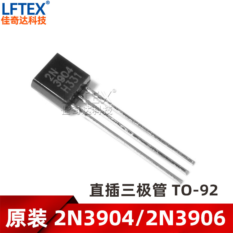 全新原装 2N3904 TO-92 直插三极  ZN3904 H331 NPN晶体管 2N3906