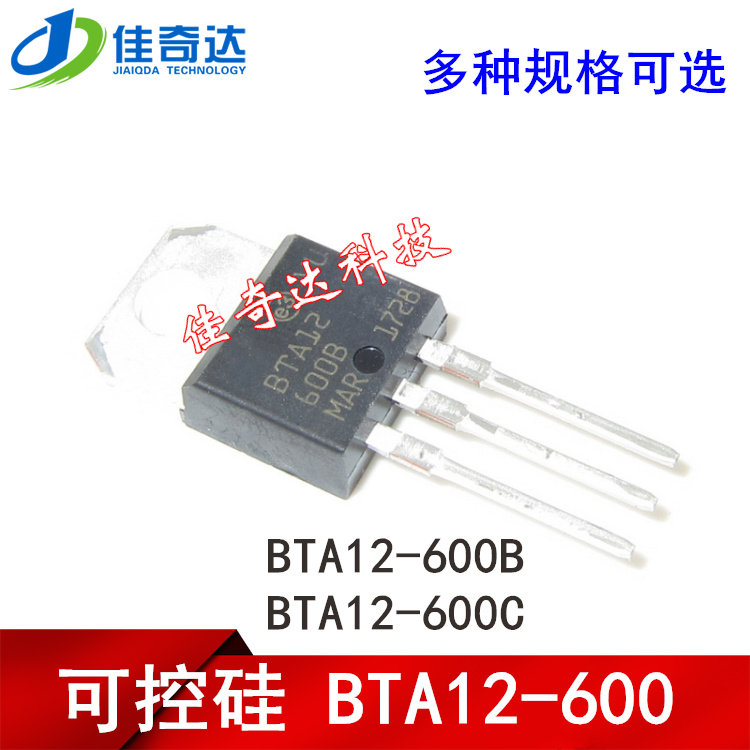 全新原装 BTA12-600C BTA12-600B 双向可控硅 TO-220 BTA12-600BR