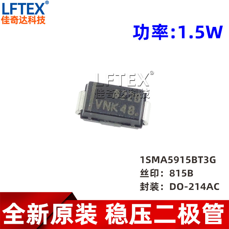 全新原装 1SMA5915BT3G DO-214AC 丝印815B 稳压二极管 1.5W 3.9V