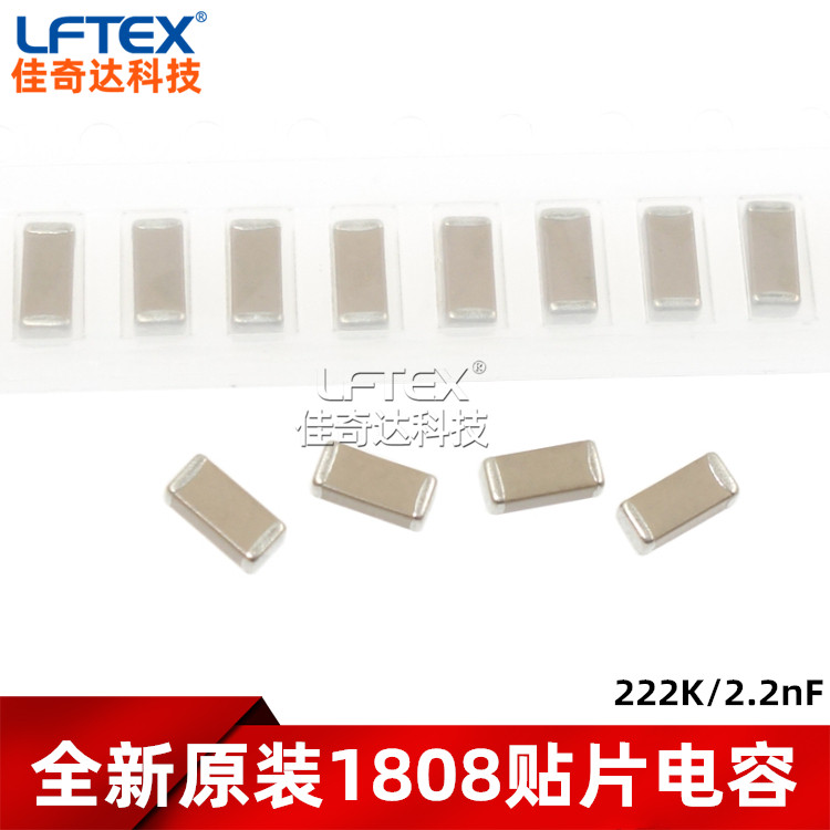 1808贴片电容 222K/2.2nF 1KV 2KV &plusmn;10% X7R 4520 MLCC陶瓷电容