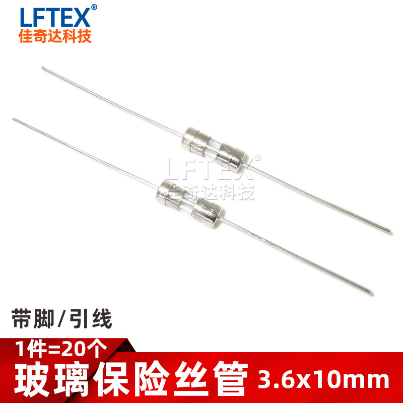 3*10MM 玻璃保险丝/管 250V 6.3A 8A 10A 15A 带脚 快慢断 3.6x10